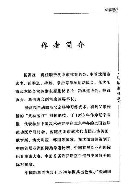 《沈阳武林志》.pdf电子版_辽宁省志预览图2