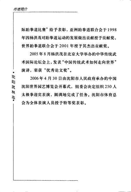 《沈阳武林志》.pdf电子版_辽宁省志预览图3