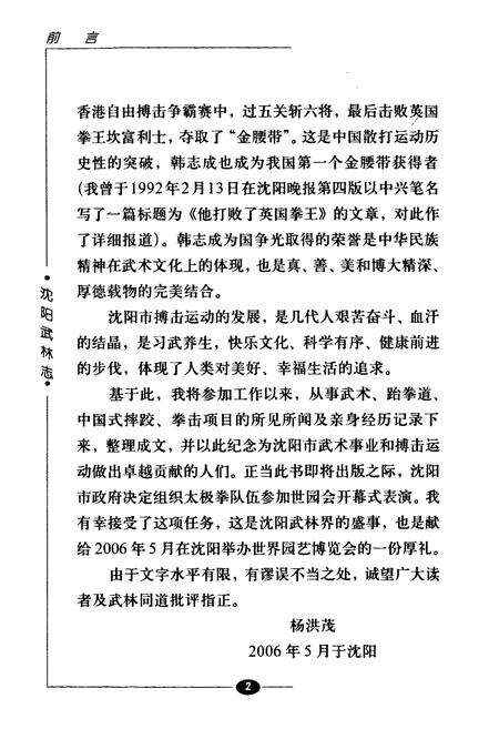 《沈阳武林志》.pdf电子版_辽宁省志预览图5