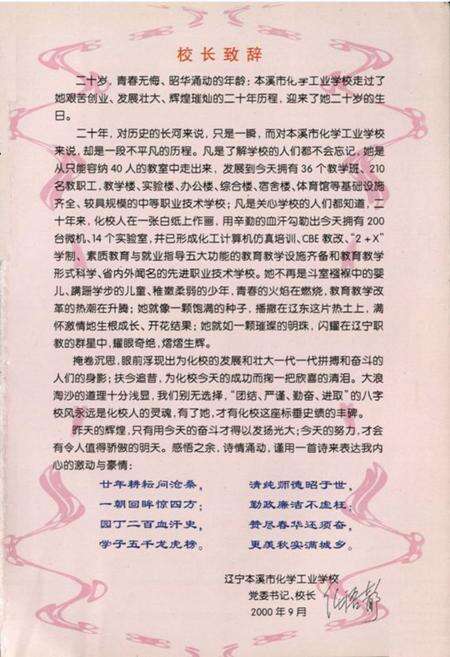 《本溪化工学校校志》.pdf电子版_辽宁省志预览图2