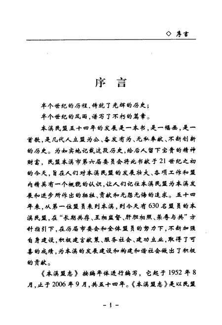 《本溪盟志(1952.8-2006.9)》.pdf电子版_辽宁省志预览图3