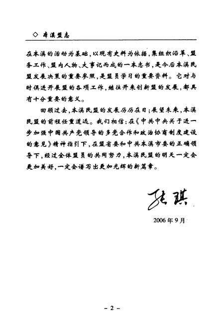 《本溪盟志(1952.8-2006.9)》.pdf电子版_辽宁省志预览图4