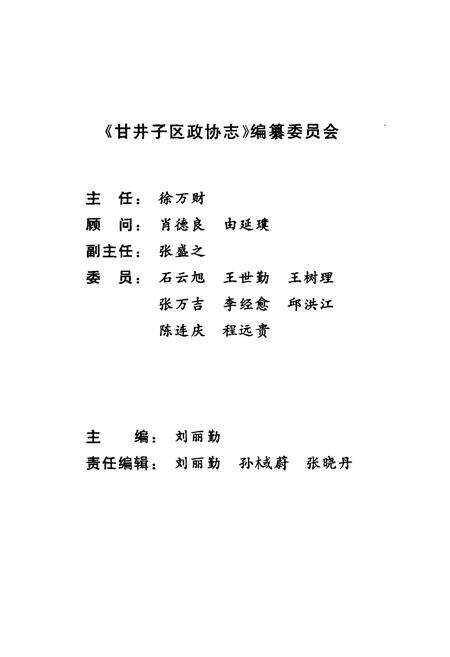 《甘井子区政协志(1950-1955 1984-1994)》.pdf电子版_辽宁省志预览图4