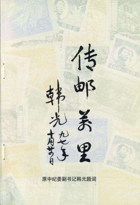 《本溪集邮志(1910-1997)》.pdf电子版_辽宁省志预览图2