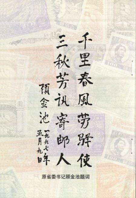 《本溪集邮志(1910-1997)》.pdf电子版_辽宁省志预览图3