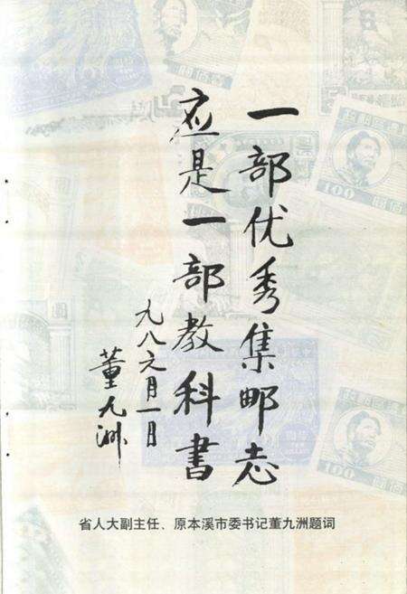 《本溪集邮志(1910-1997)》.pdf电子版_辽宁省志预览图4