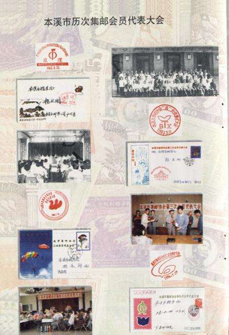 《本溪集邮志(1910-1997)》.pdf电子版_辽宁省志预览图5
