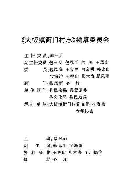 《大板镇衙门村志》.pdf电子版_辽宁省志预览图2