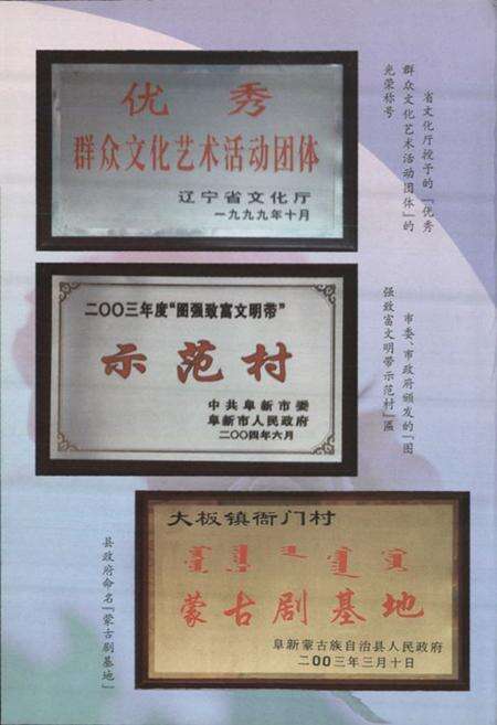 《大板镇衙门村志》.pdf电子版_辽宁省志预览图5