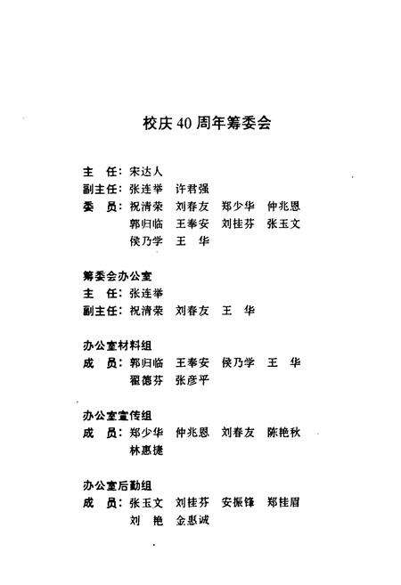 《辽宁省气象学校校志(1956-1996)》.pdf电子版_辽宁省志预览图2