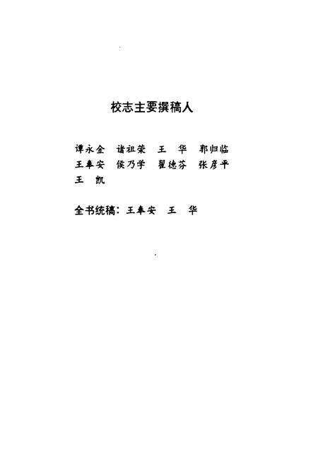 《辽宁省气象学校校志(1956-1996)》.pdf电子版_辽宁省志预览图3