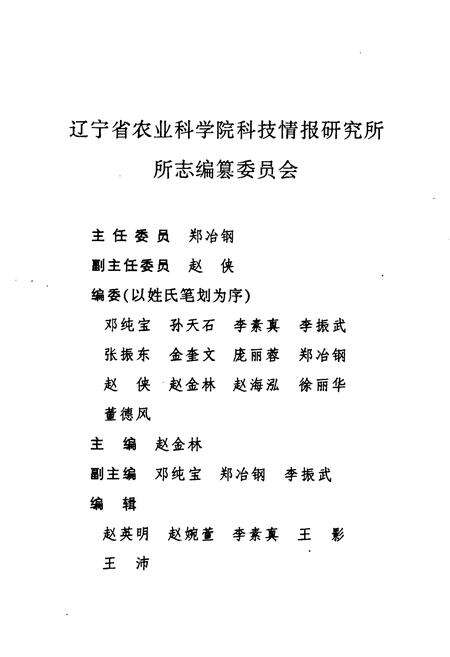 《辽宁省农业科学院科技情报研究所所志(1978-1999)》.pdf电子版_辽宁省志预览图2