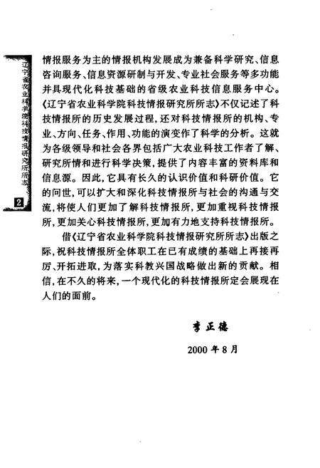 《辽宁省农业科学院科技情报研究所所志(1978-1999)》.pdf电子版_辽宁省志预览图4