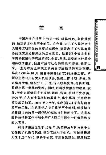 《辽宁省农业科学院科技情报研究所所志(1978-1999)》.pdf电子版_辽宁省志预览图5