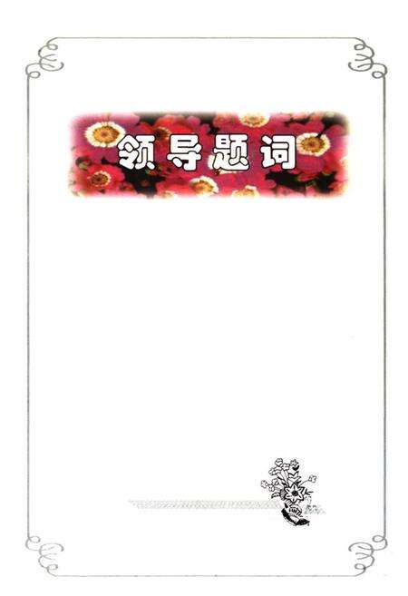 《中共本溪市委党校校志(1949-1999)》.pdf电子版_辽宁省志预览图3