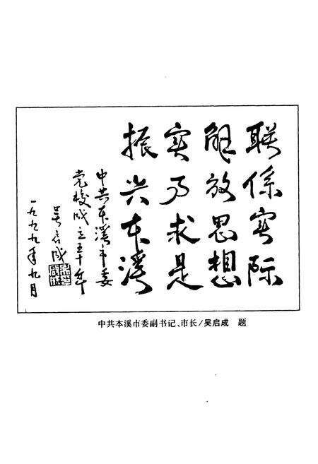 《中共本溪市委党校校志(1949-1999)》.pdf电子版_辽宁省志预览图5