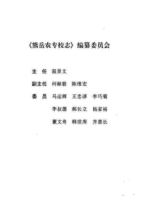 《熊岳农专校志》.pdf电子版_辽宁省志预览图2