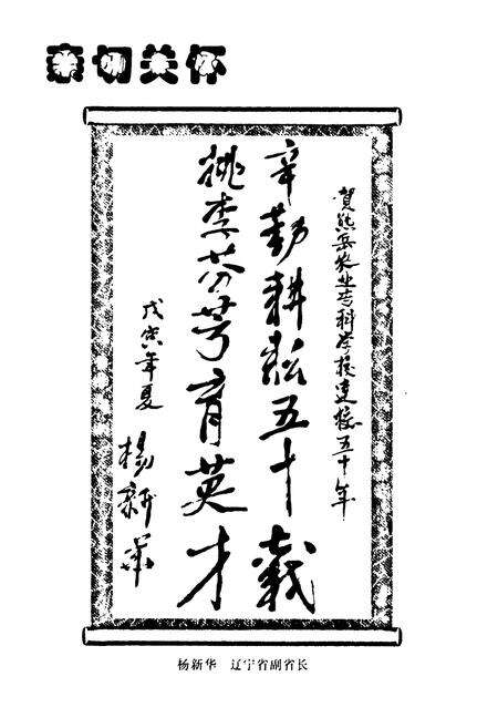 《熊岳农专校志》.pdf电子版_辽宁省志预览图3