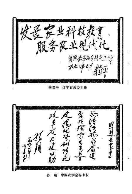 《熊岳农专校志》.pdf电子版_辽宁省志预览图4