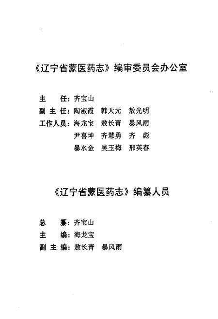 《辽宁省蒙医药志》.pdf电子版_辽宁省志预览图3