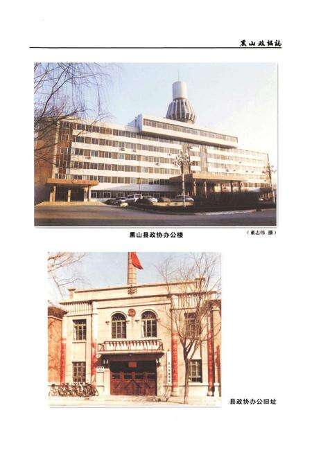 《黑山政协志》.pdf电子版_辽宁省志预览图2