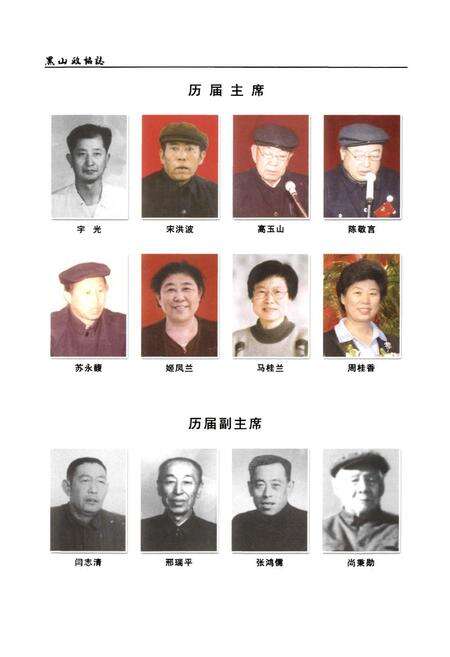 《黑山政协志》.pdf电子版_辽宁省志预览图3