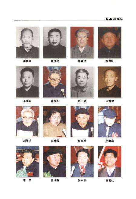 《黑山政协志》.pdf电子版_辽宁省志预览图4