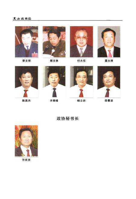 《黑山政协志》.pdf电子版_辽宁省志预览图5