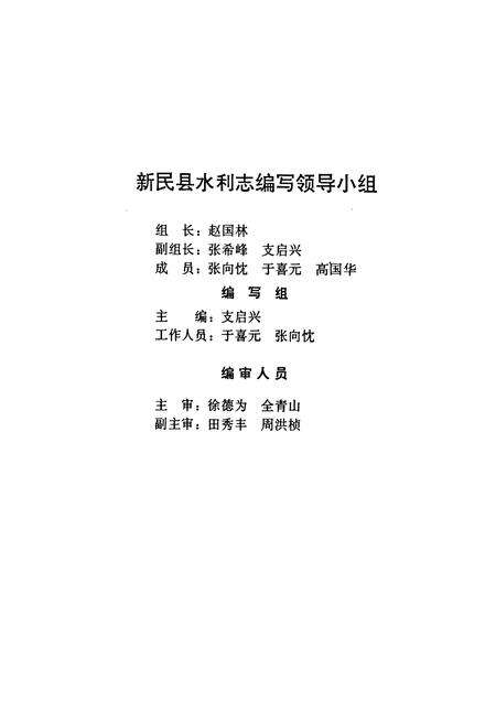 《新民县水利志》.pdf电子版_辽宁省志预览图2
