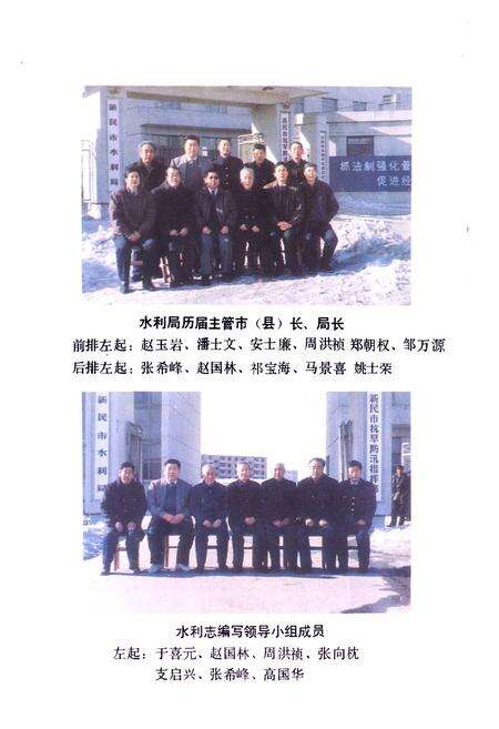 《新民县水利志》.pdf电子版_辽宁省志预览图4