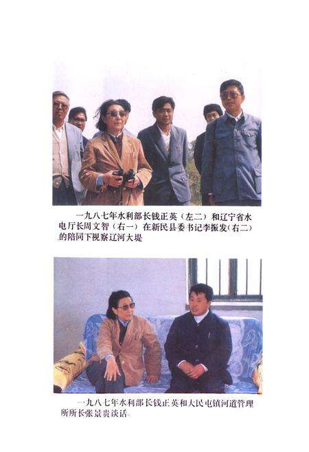 《新民县水利志》.pdf电子版_辽宁省志预览图5