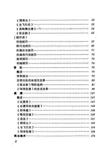 《本溪戏曲志》.pdf电子版_辽宁省志预览图4