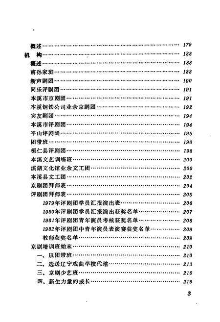 《本溪戏曲志》.pdf电子版_辽宁省志预览图5