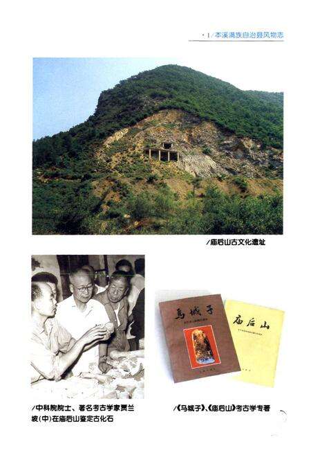 《本溪满族自治县风物志》.pdf电子版_辽宁省志预览图3