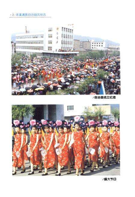 《本溪满族自治县风物志》.pdf电子版_辽宁省志预览图4