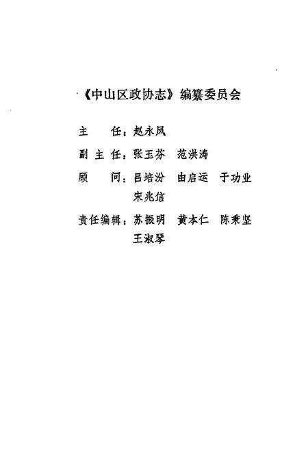 《中山区政协志》.pdf电子版_辽宁省志预览图2