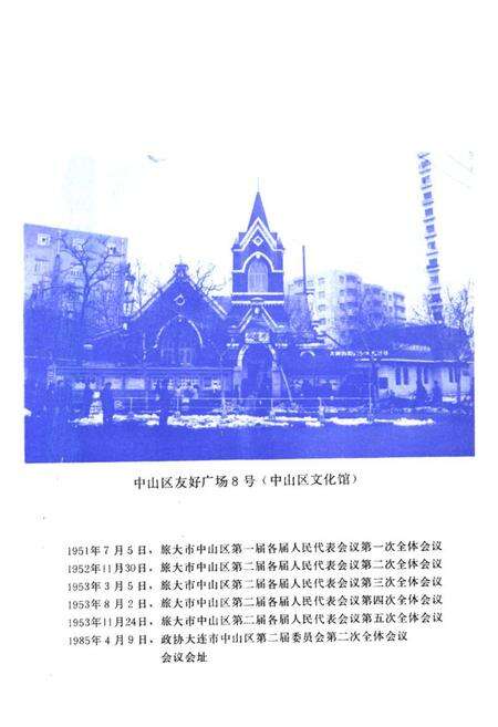 《中山区政协志》.pdf电子版_辽宁省志预览图3