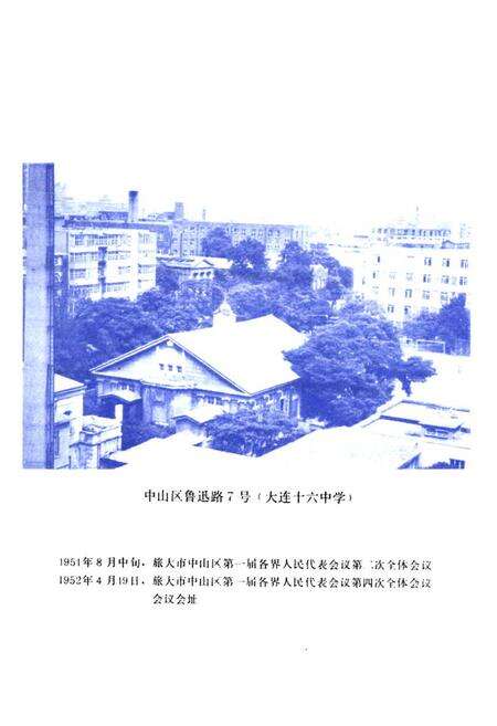 《中山区政协志》.pdf电子版_辽宁省志预览图4