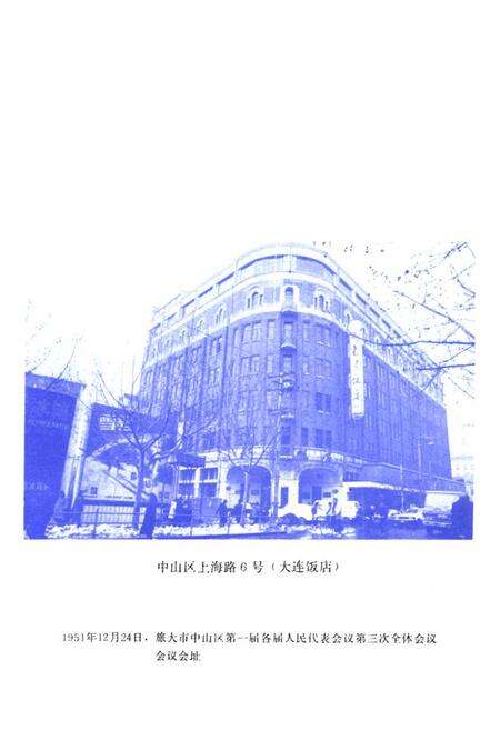 《中山区政协志》.pdf电子版_辽宁省志预览图5