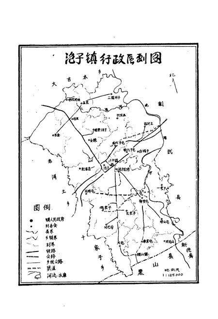 《泡子镇志》.pdf电子版_辽宁省志预览图1