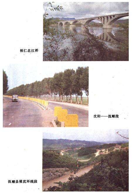 《辽宁公路志》.pdf电子版_辽宁省志预览图3