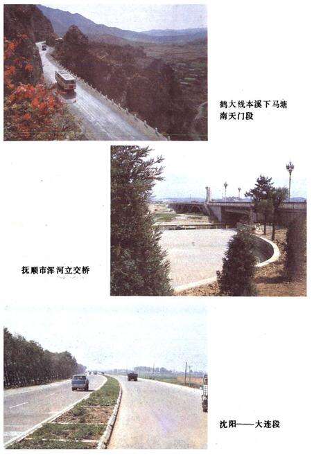 《辽宁公路志》.pdf电子版_辽宁省志预览图4