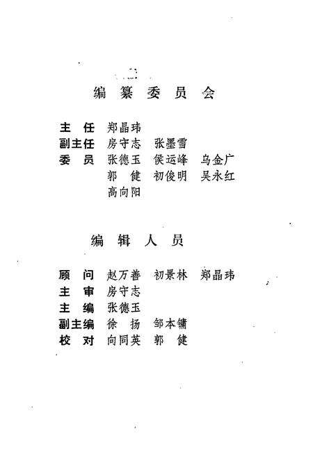 《新宾满族自治县个体劳动者协会志》.pdf电子版_辽宁省志预览图3