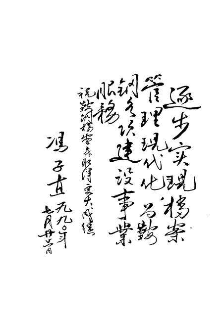 《鞍山钢铁公司档案志》.pdf电子版_辽宁省志预览图1