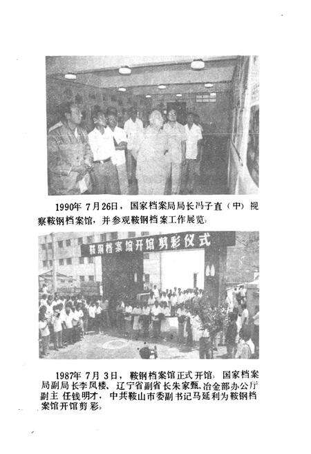 《鞍山钢铁公司档案志》.pdf电子版_辽宁省志预览图2