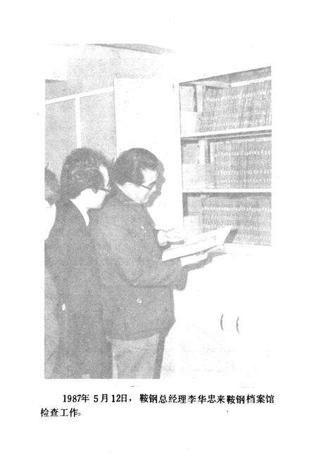 《鞍山钢铁公司档案志》.pdf电子版_辽宁省志预览图3