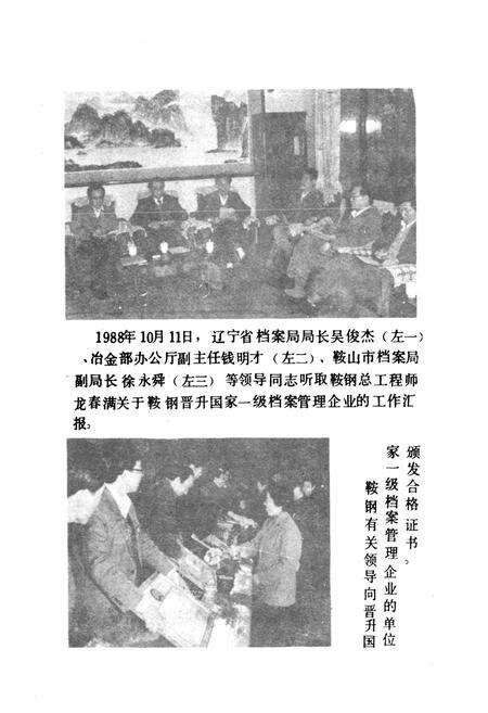 《鞍山钢铁公司档案志》.pdf电子版_辽宁省志预览图4