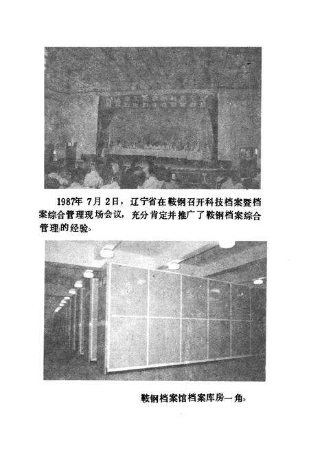 《鞍山钢铁公司档案志》.pdf电子版_辽宁省志预览图5