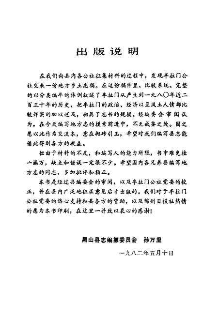 《半拉门公社乡土志》.pdf电子版_辽宁省志预览图1