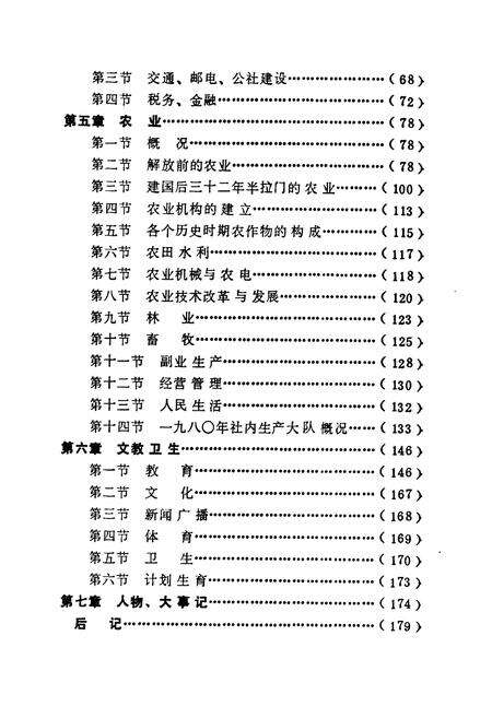 《半拉门公社乡土志》.pdf电子版_辽宁省志预览图3